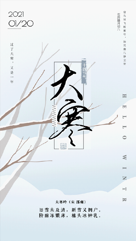 大寒是什么意思(大寒是什么)