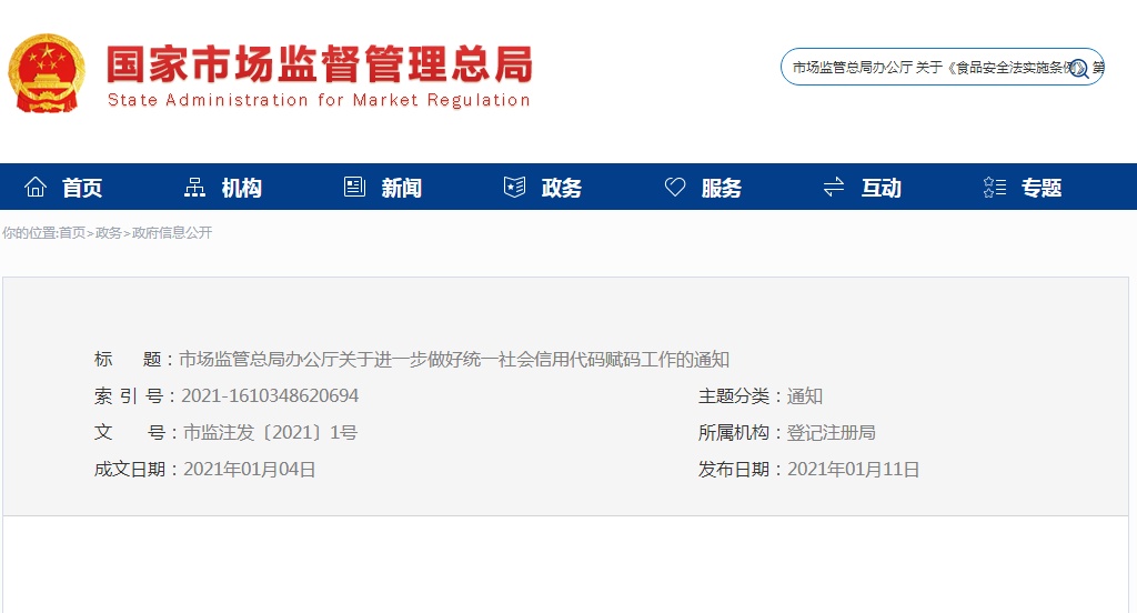 组织机构代码证(组织机构代码管理)