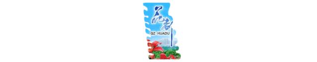广州市花都区邮编 广州花都区邮政编码是多少