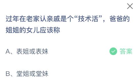 姐姐的女儿叫什么 《老板的女儿》结局
