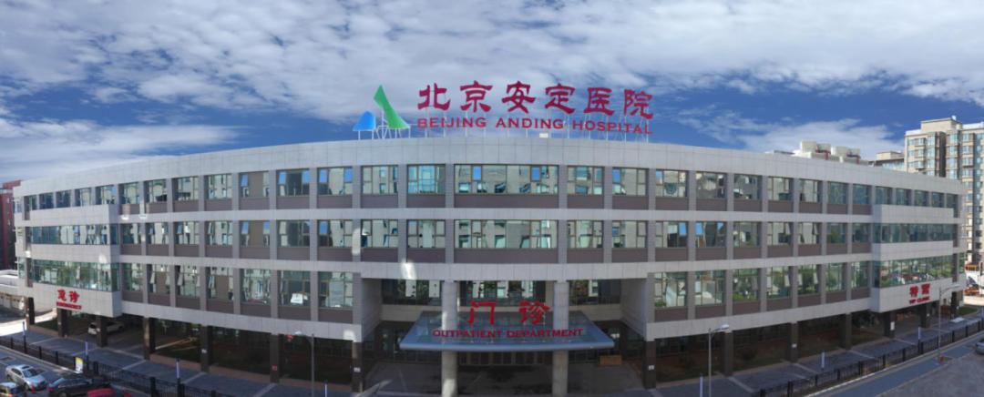 首都医科大学附属北京安定医院 千万不能去精神病院