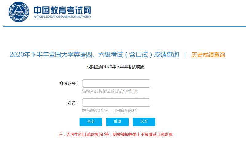 全国英语四六级官网 全国英语四级报名入口