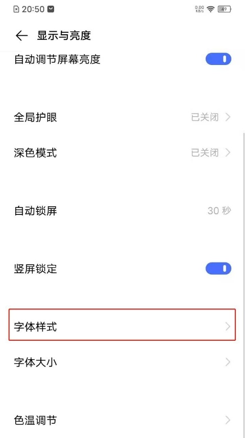 vivo手机怎么调字体大小vivo手机字体大小的设置方法