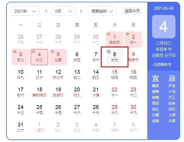 五一放几天假 五一调休时间表