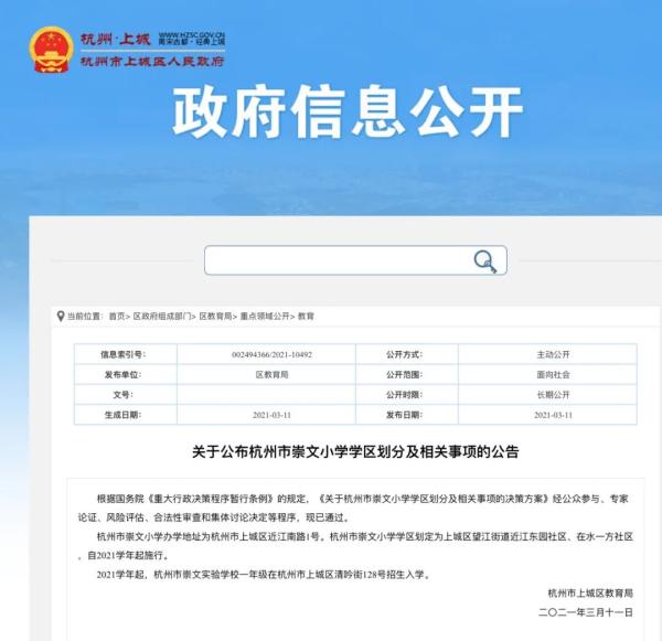 杭州崇文实验学校 杭州崇文实验学校学费
