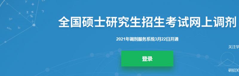 研究生考试信息网 考研信息网