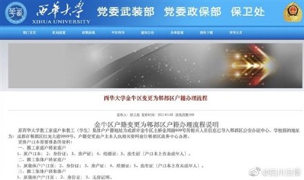 西华大学郫县校区 郫县西华大学是一本吗