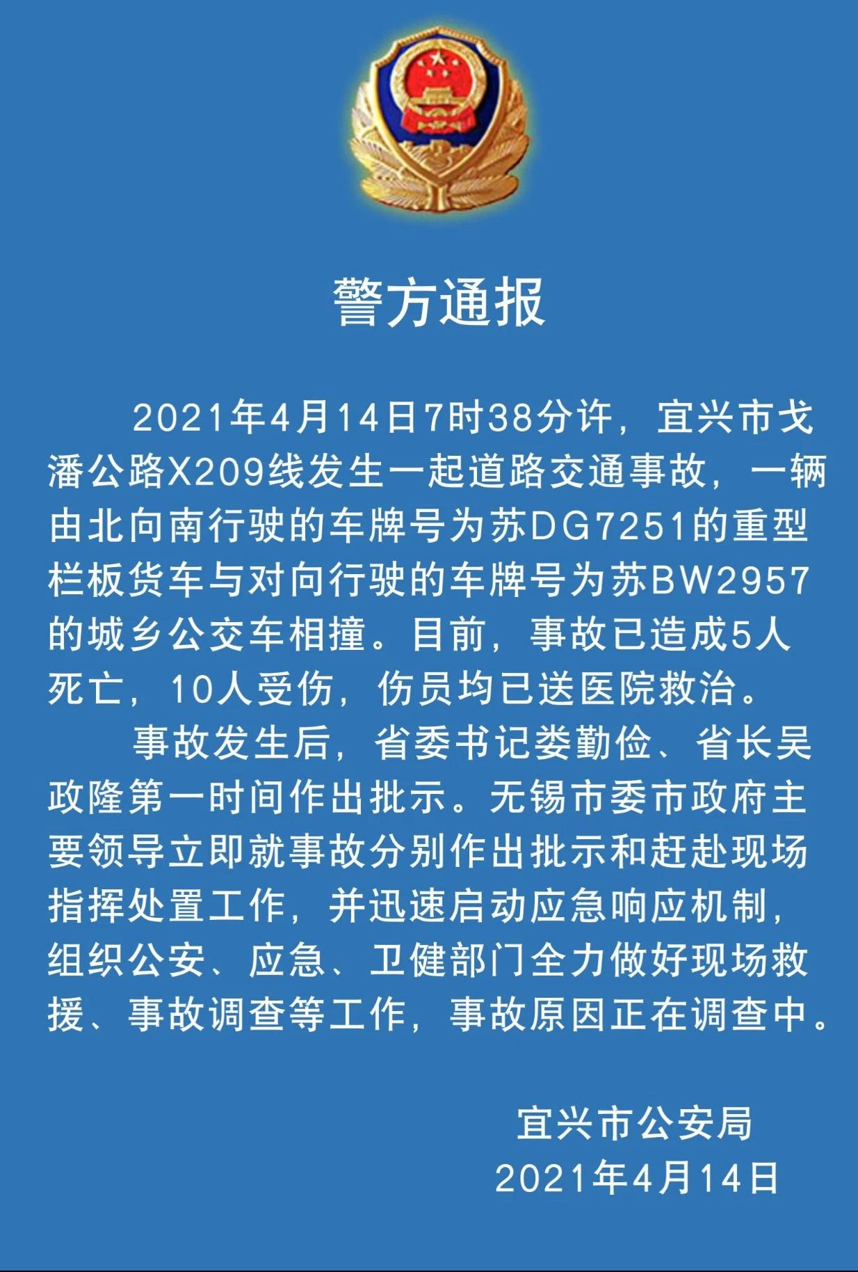 江苏宜兴交通事故江苏宜兴交通事故处理结果