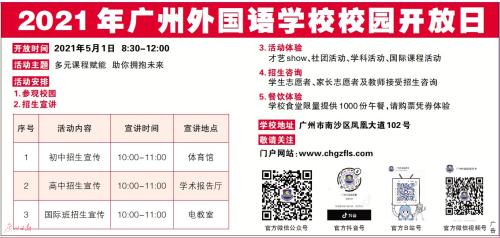 广州市外国语学校 广州外语学院