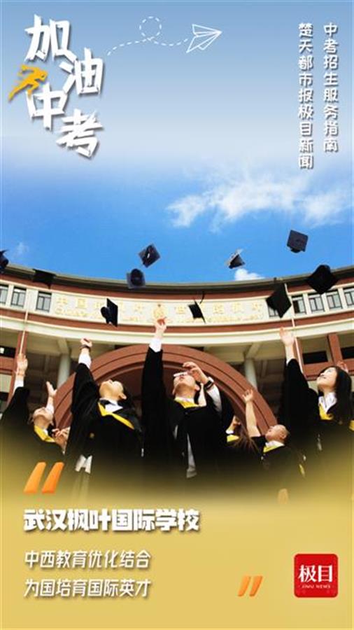 武汉枫叶国际学校 西安枫叶国际学校
