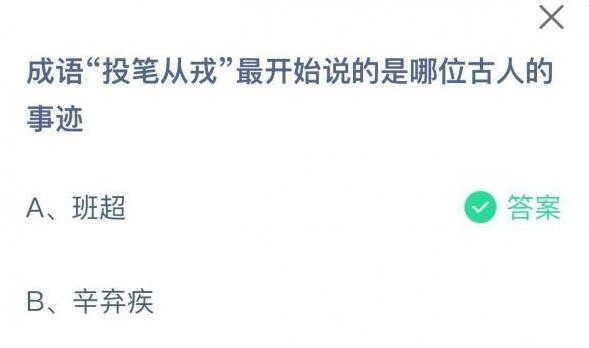 投笔从戎的主人公是谁 楷书鼻祖是谁