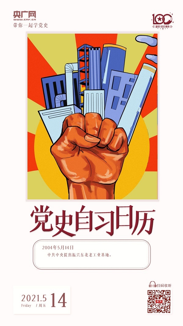 振兴东北老工业基地 振兴东北老工业基地为什么不见效