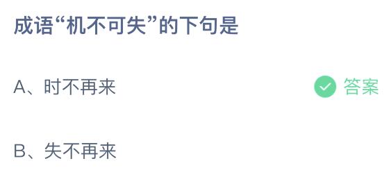 机不可失时不再来 机不可失时不再来的意思