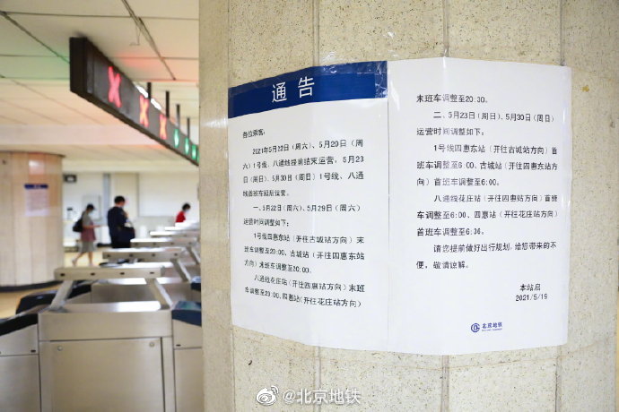 北京地铁运营时间 4号线运营时刻表