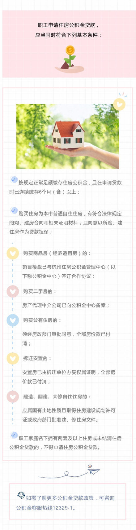 住房公积金贷款条件 住房公积金贷款