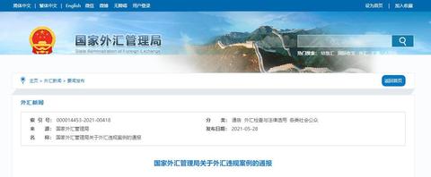 中华人民共和国外汇管理条例 外汇管制新规2022