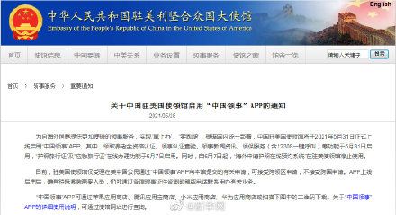 美国驻华大使馆官网 美国驻中国大使馆官网