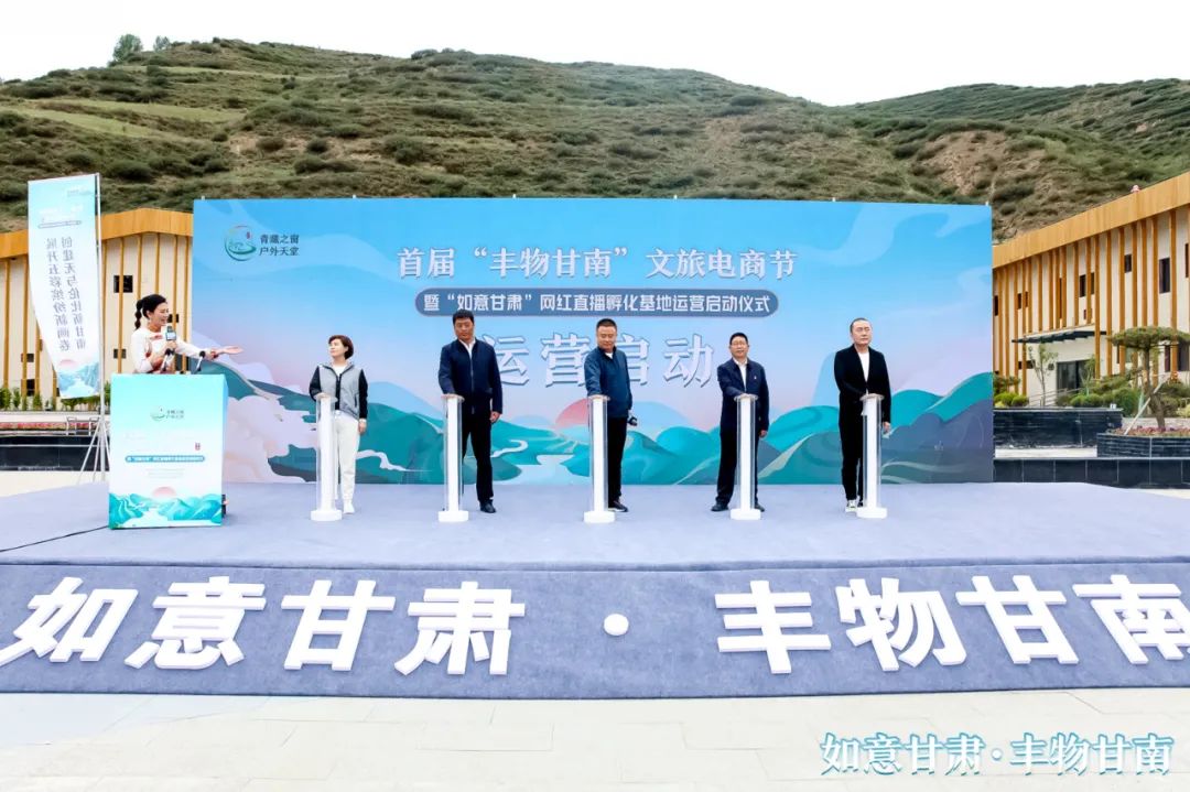 甘肃抖音代运营策略(首届“丰物甘南”文旅电商节暨如意甘肃网红直播孵化基地运营启动仪式震撼来袭)  第10张