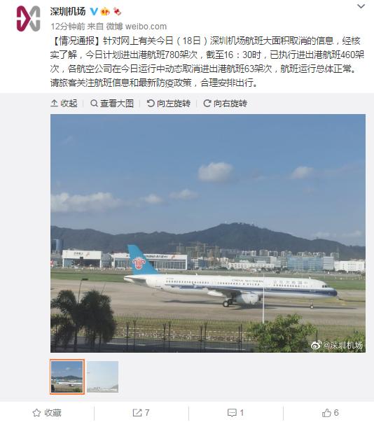 深圳机场航班动态查询 飞机航班实时动态查询