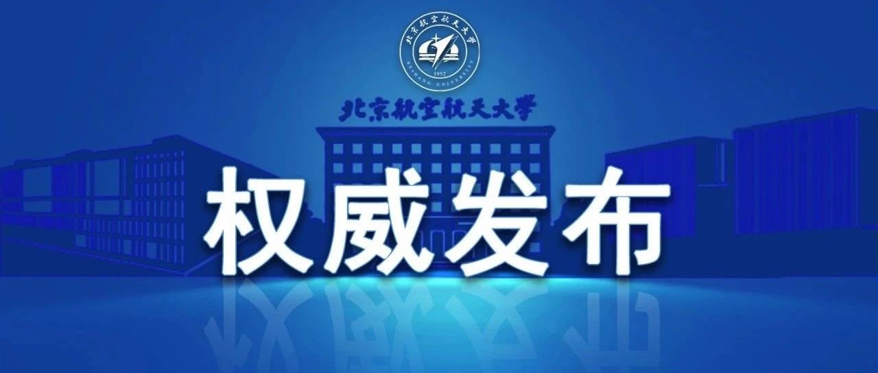 北京航空航天大学录取分数线 航空航天大学排名前十