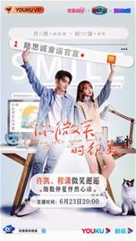 你微笑时很美 你微笑时很美免费整集