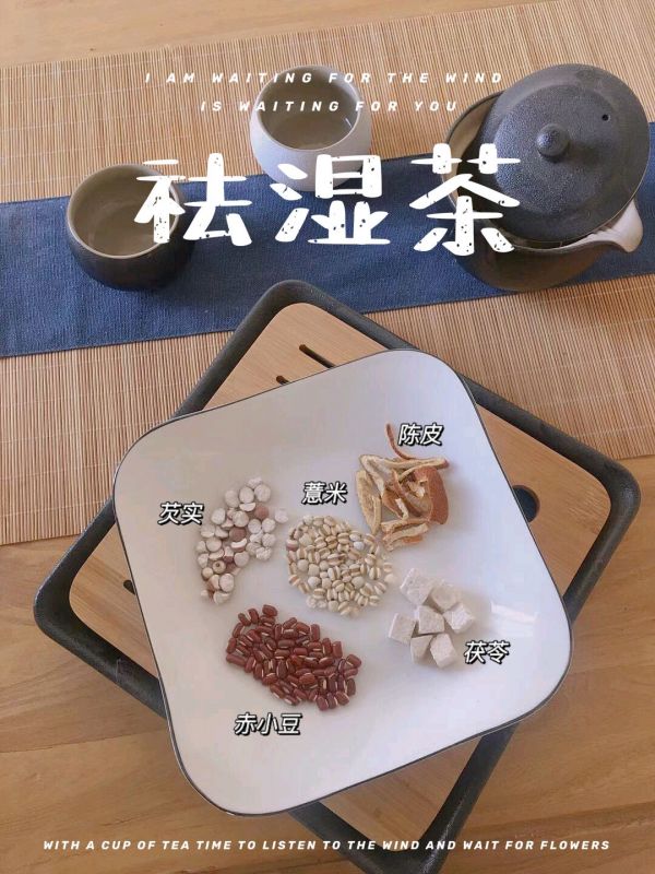 赤小豆薏米茯苓茶（赤小豆薏米茯苓茶6种做法和功效）