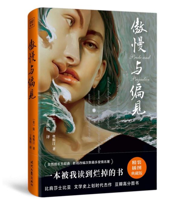 傲慢与偏见 傲慢与偏见1995完整版