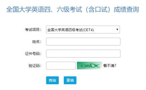 四级考试成绩查询 四级考试成绩查询官网