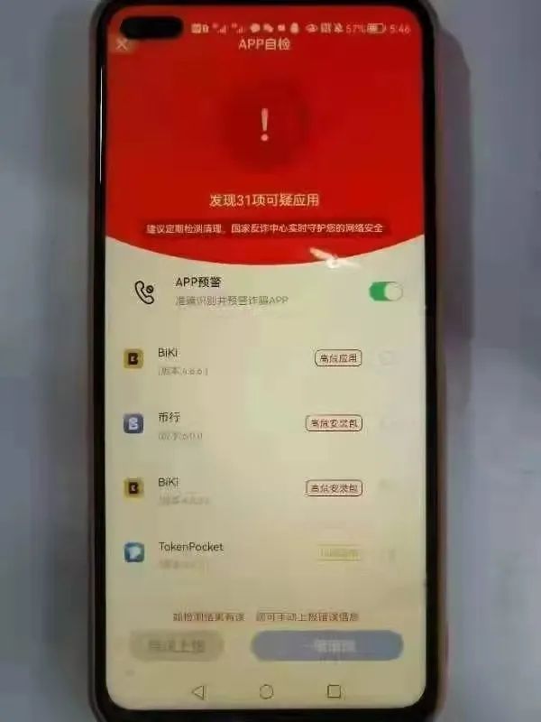 德州抖音账号代运营公司(为了安装涉诈APP，她卸载了反诈APP……)  第3张