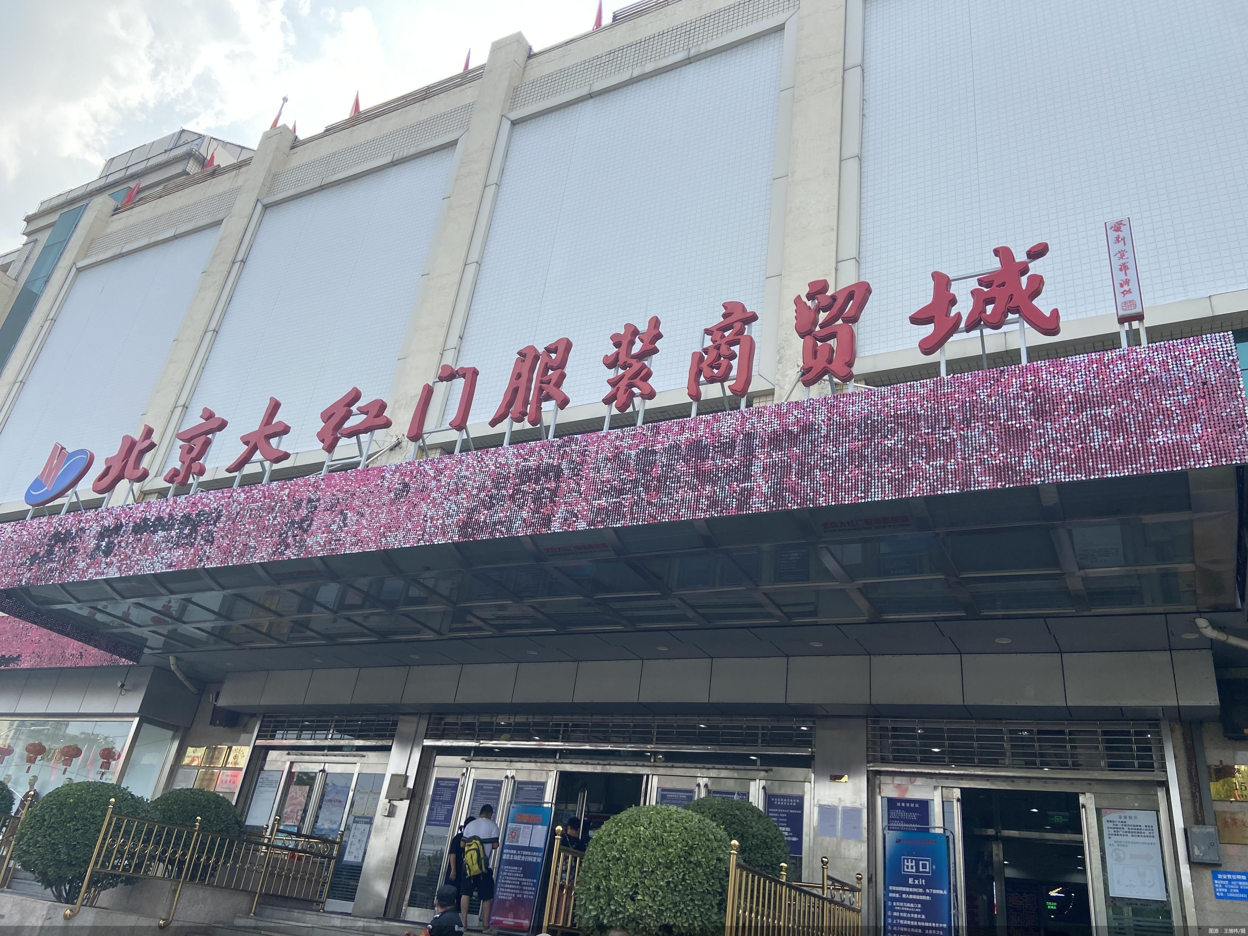 北京服装批发市场 北京百荣服装批发市场