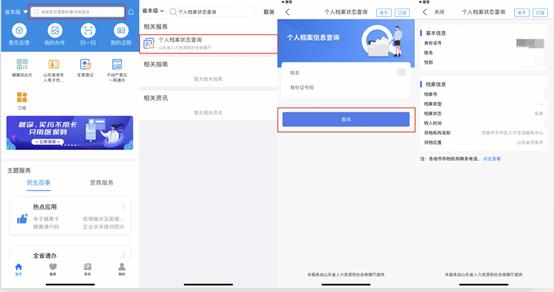 个人档案查询系统官网 学籍档案查询入口