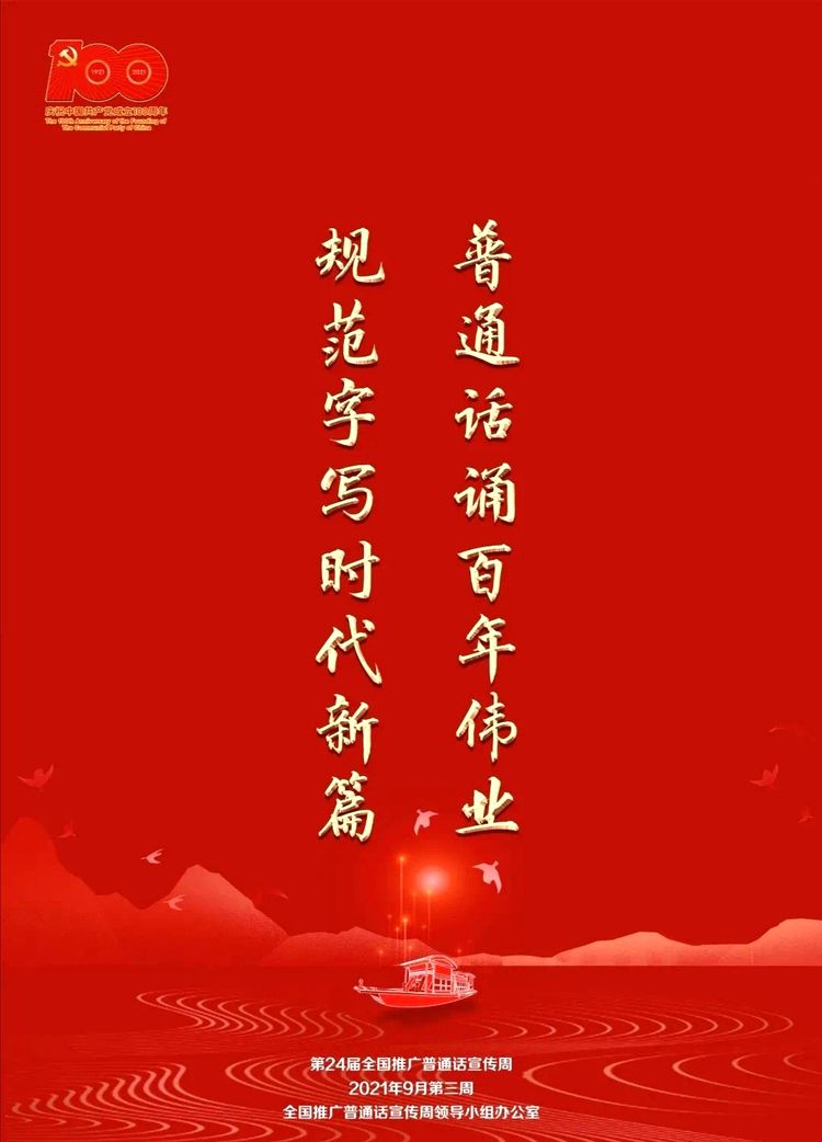 推广普通话手抄报 推广普通话绘画