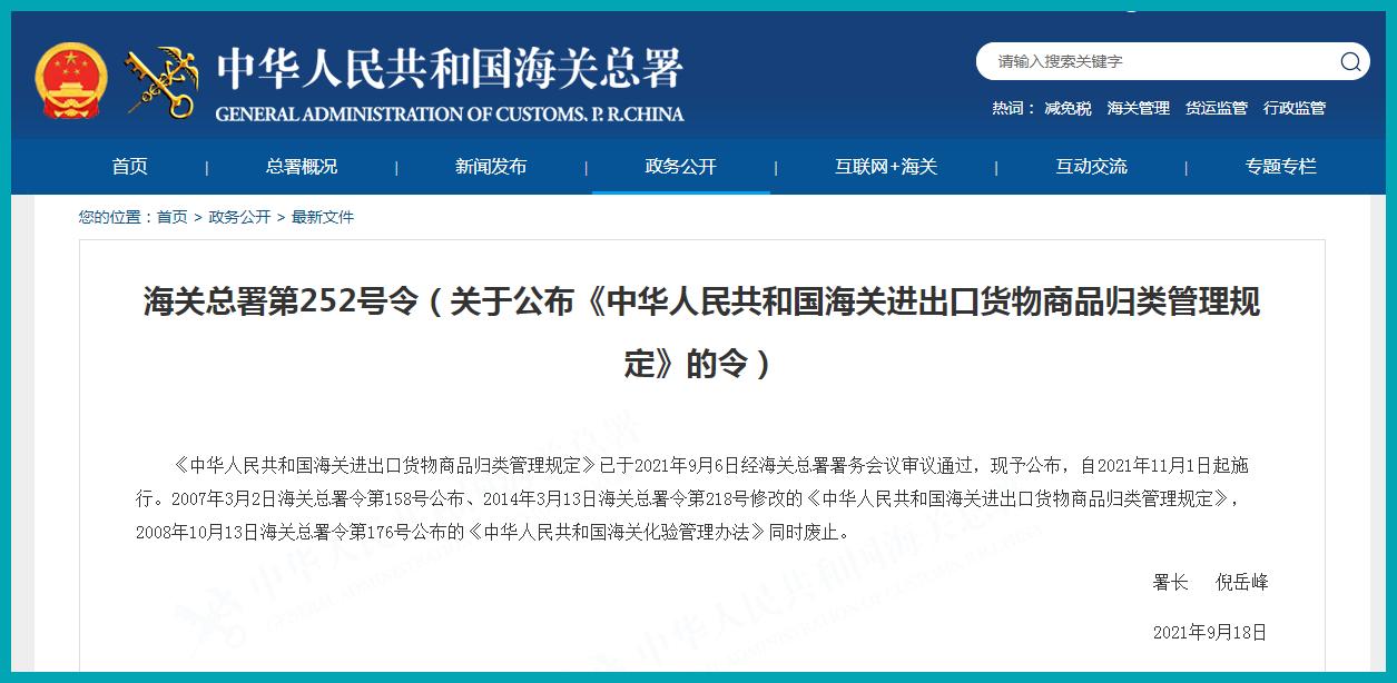 中华人民共和国海关总署 舱单查询系统海关总署