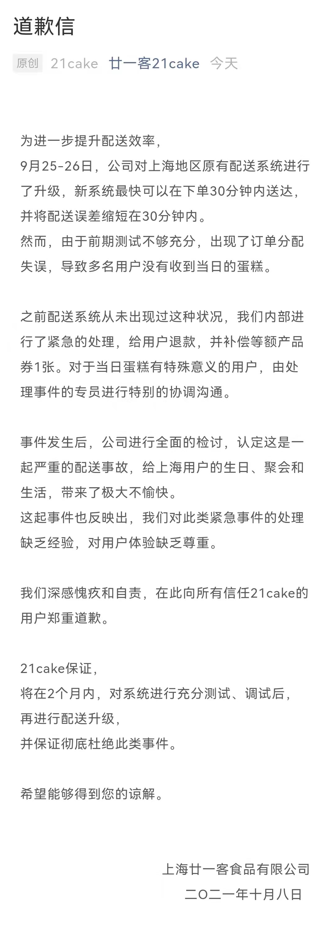 21cake蛋糕 21cake生日蛋糕