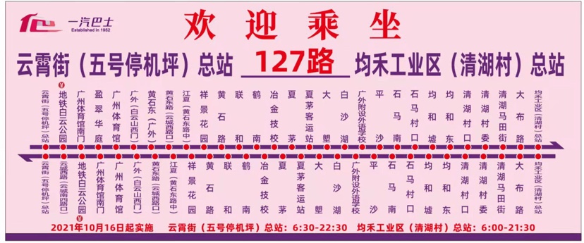 127路公交车路线 127路公交车