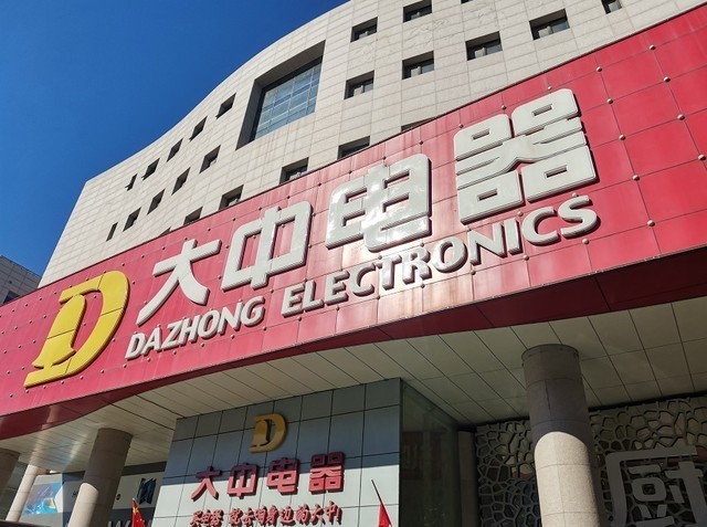 大中电器网上商城 大中电器网上商城官网