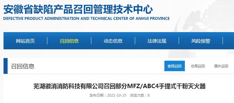 abc干粉灭火器 abc干粉不能扑灭