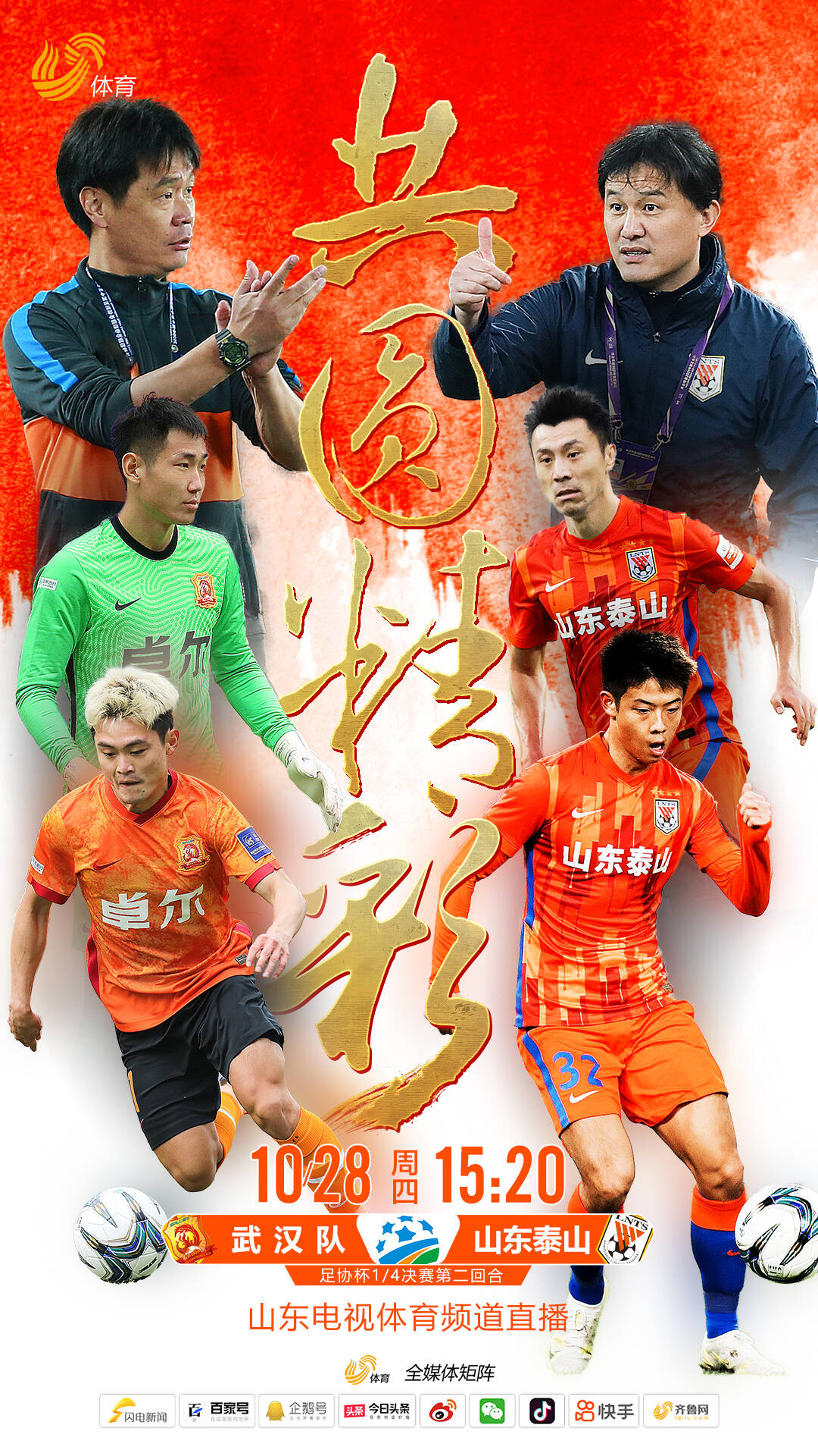山东电视体育频道 山东体育台直播