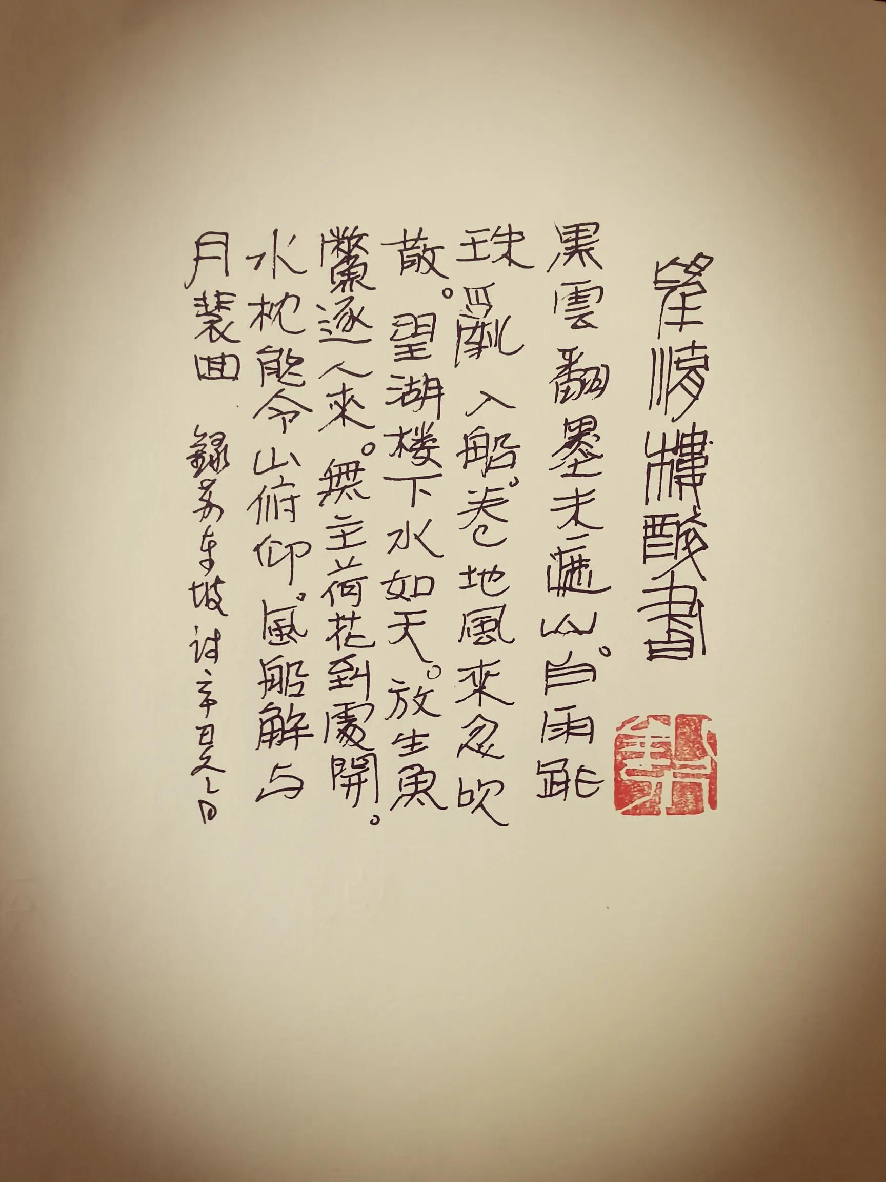 六月二十七日望湖楼醉书 