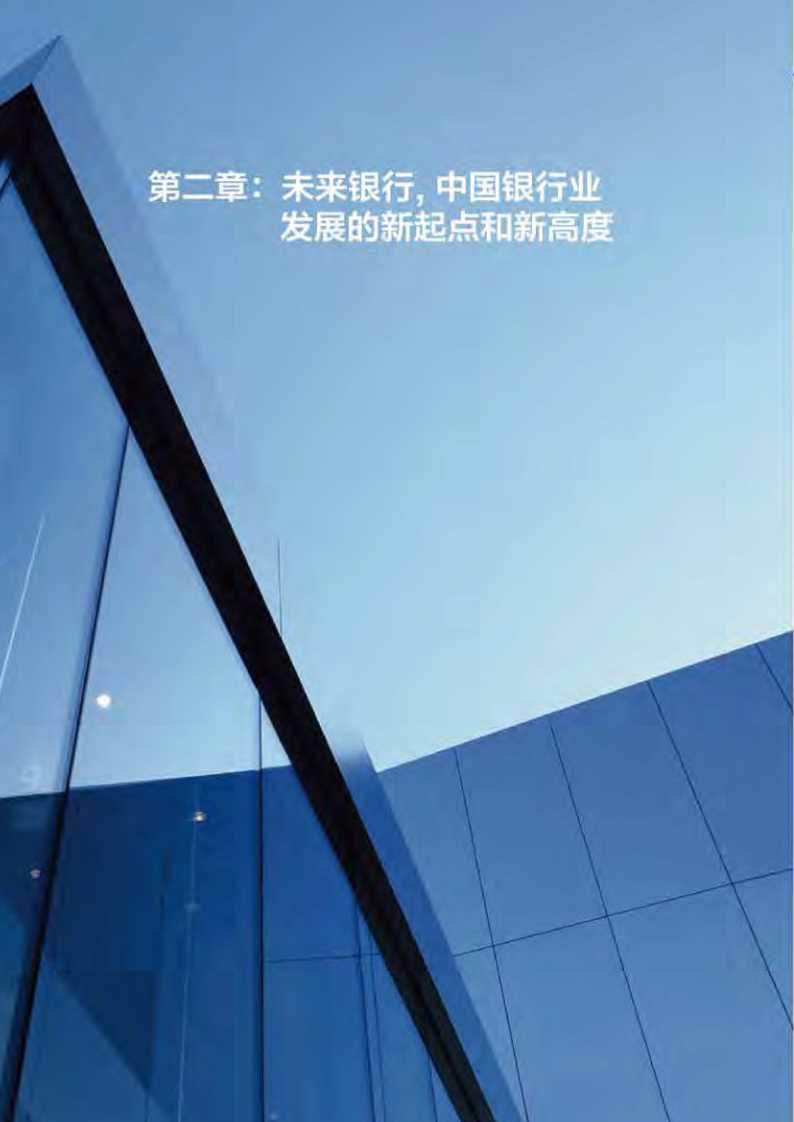 毕马威未来银行：DT时代中国银行业发展的新起点