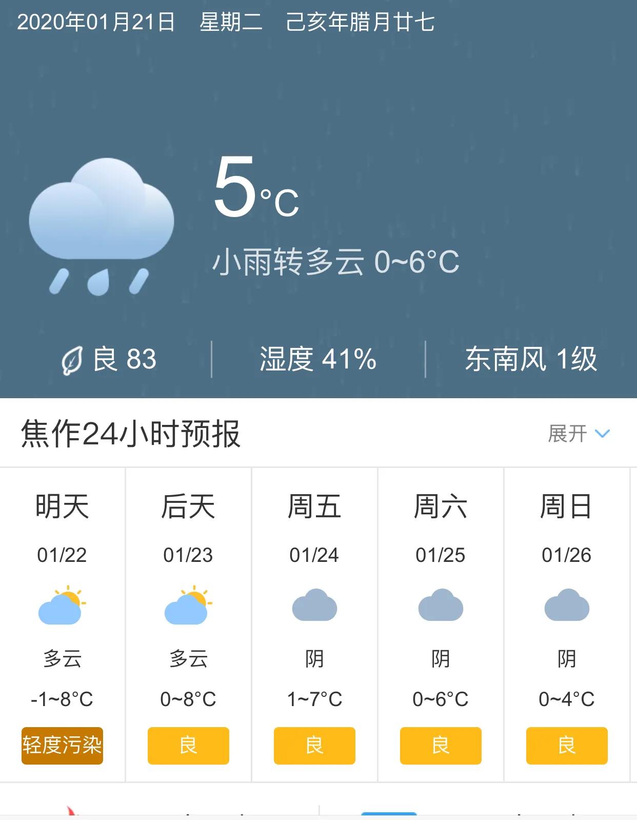 河南焦作天气预报 河南焦作天气预报7天