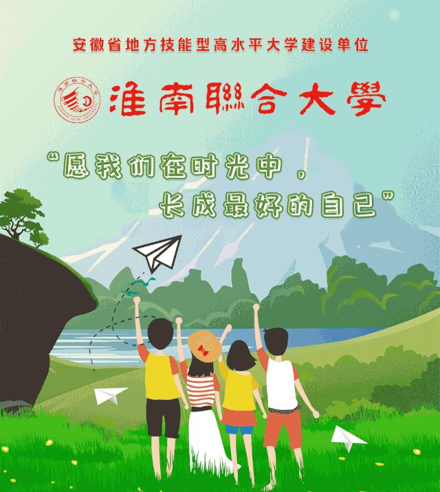 淮南联合大学官网 淮南联合大学女生约么