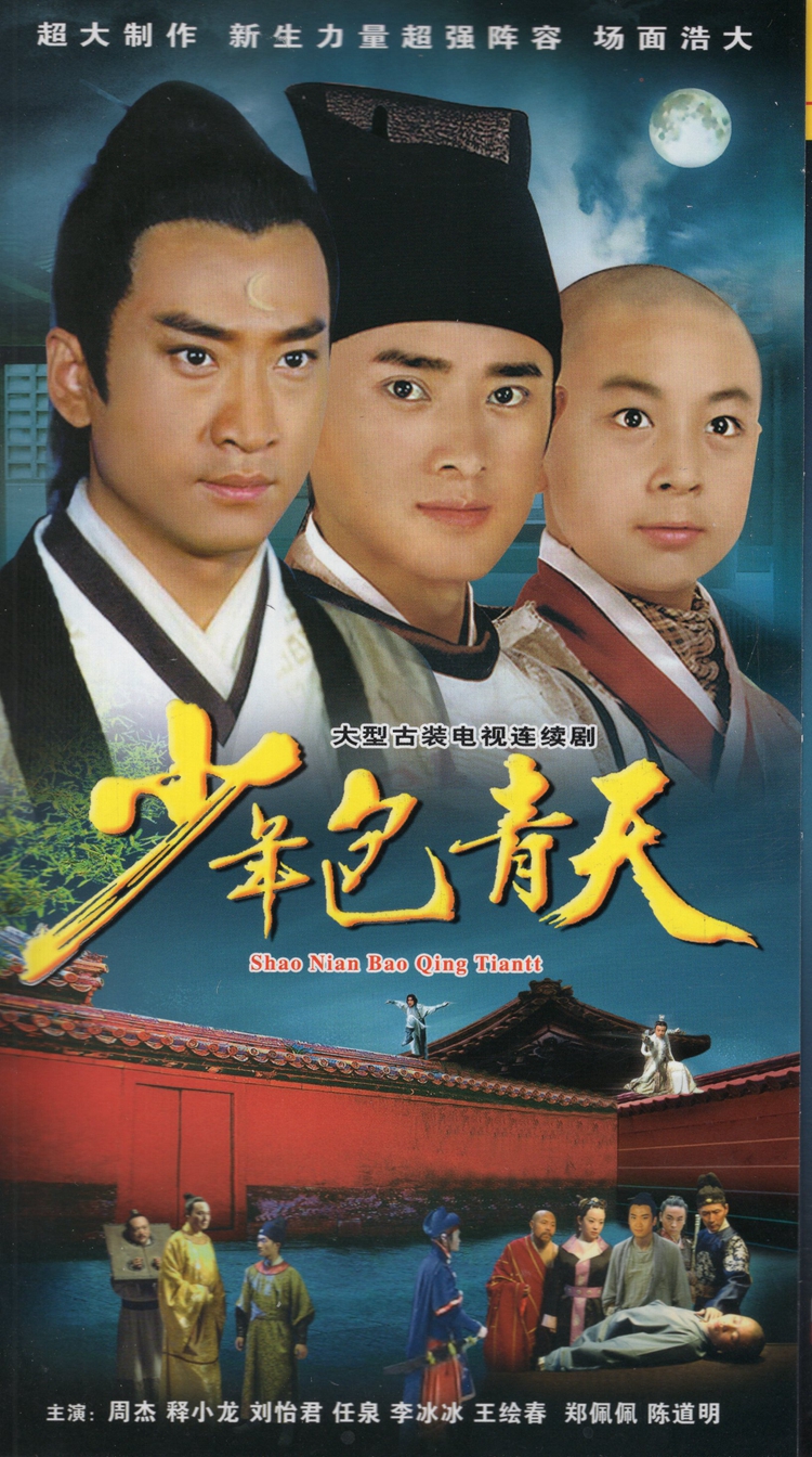 童年阴影《少年包青天1》中有多少金田一的身影