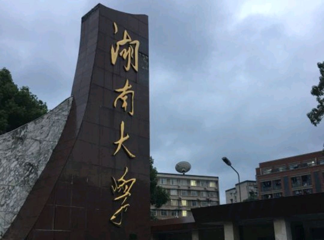 长沙大学湖大错失湘雅医学院