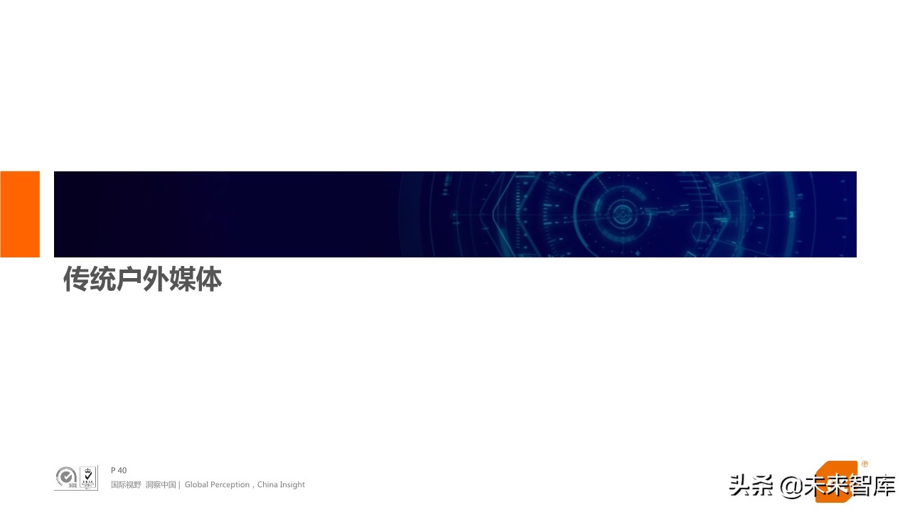 2019年前三季度中国广告市场回顾（76页PPT）