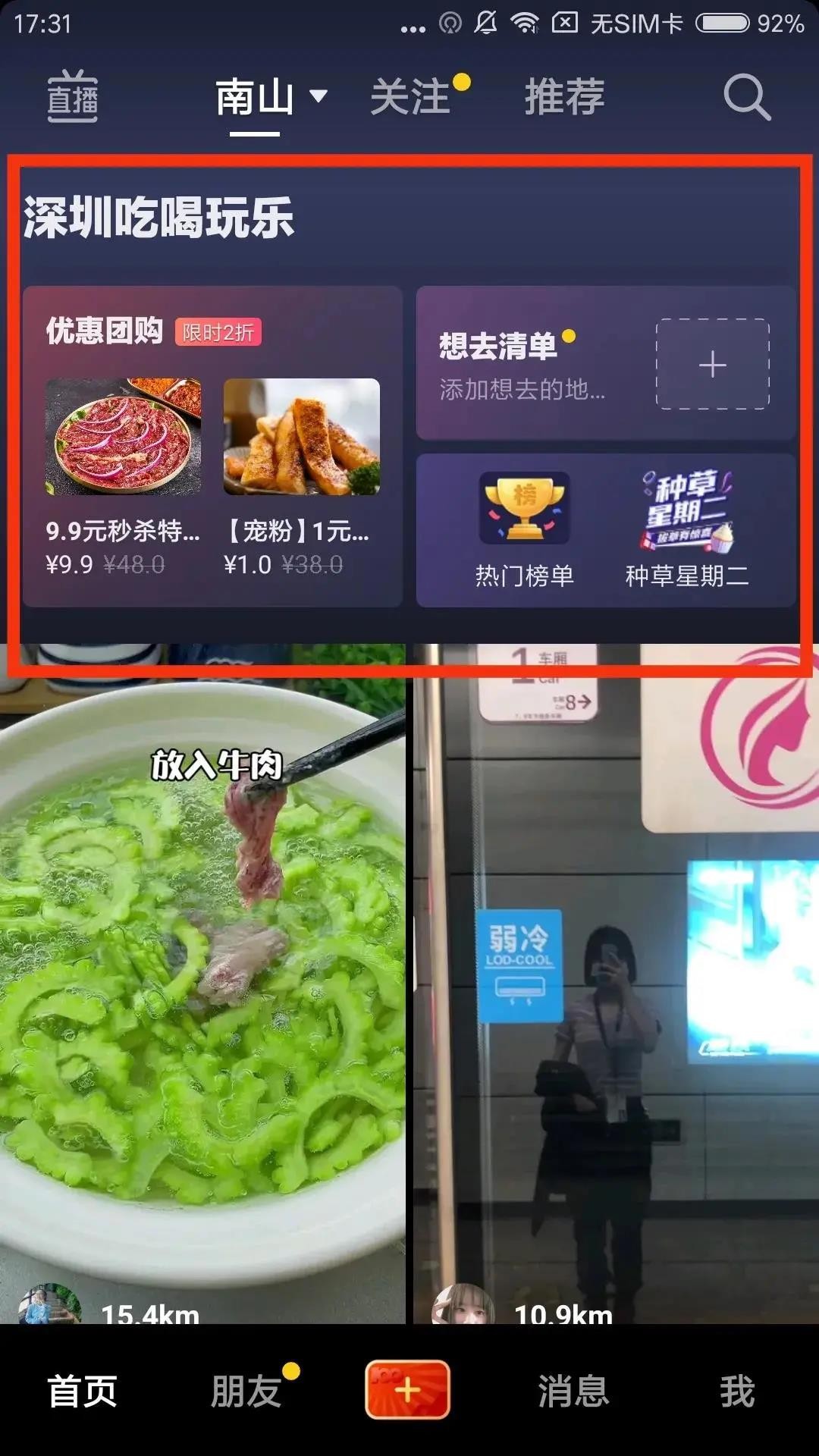 抖音代运营探店(抖音布局同城本地化，吃喝玩乐随你畅行)  第1张