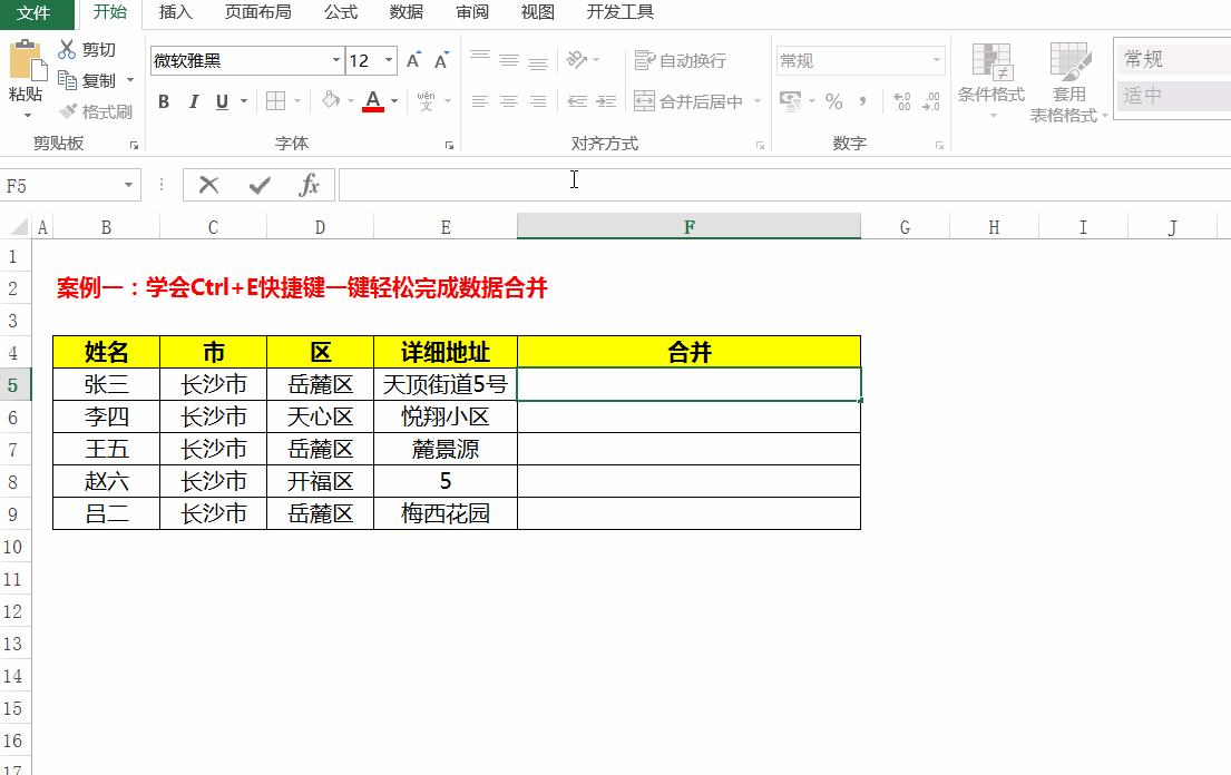 合并单元格的快捷键 excel合并单元格在哪