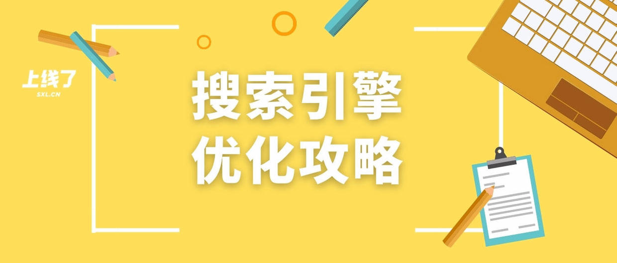 seo搜索优化 seo搜索排名优化