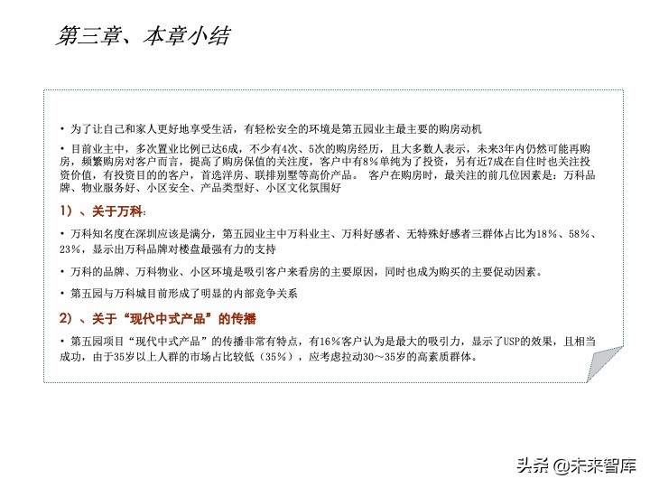 房地產(chǎn)客戶研究專題報(bào)告（客戶研究方法案例）