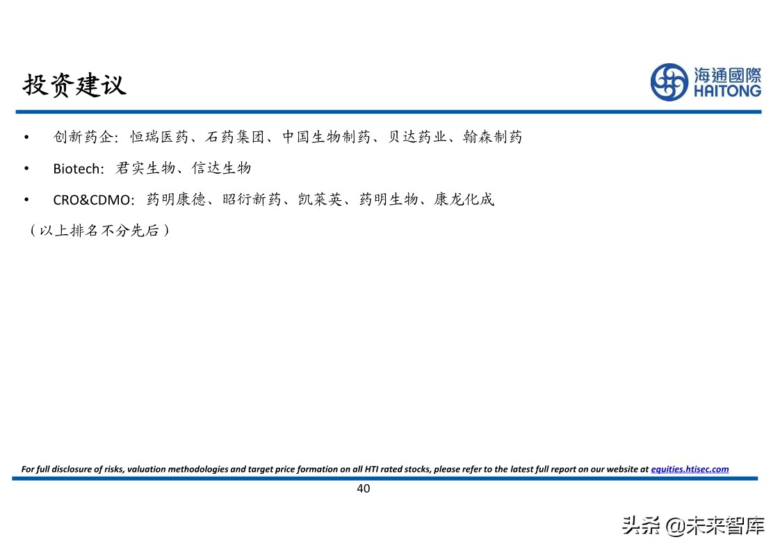 医药行业专题报告：对比分析，跨国药企与本土药企的较量
